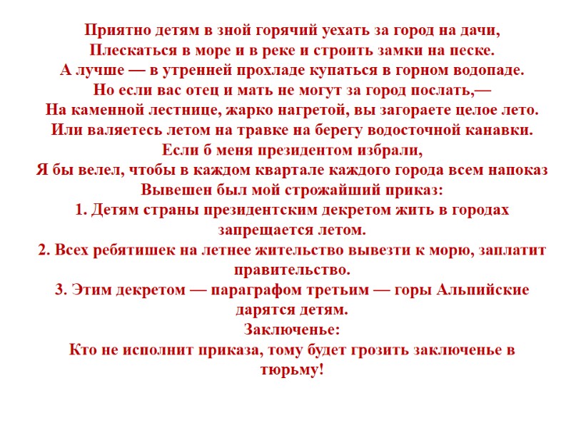 Приятно детям в зной горячий уехать за город на дачи, Плескаться в море и